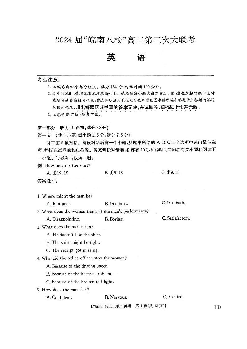 2024安徽省皖南八校高三下学期4月第三次联考试题英语PDF版含解析01