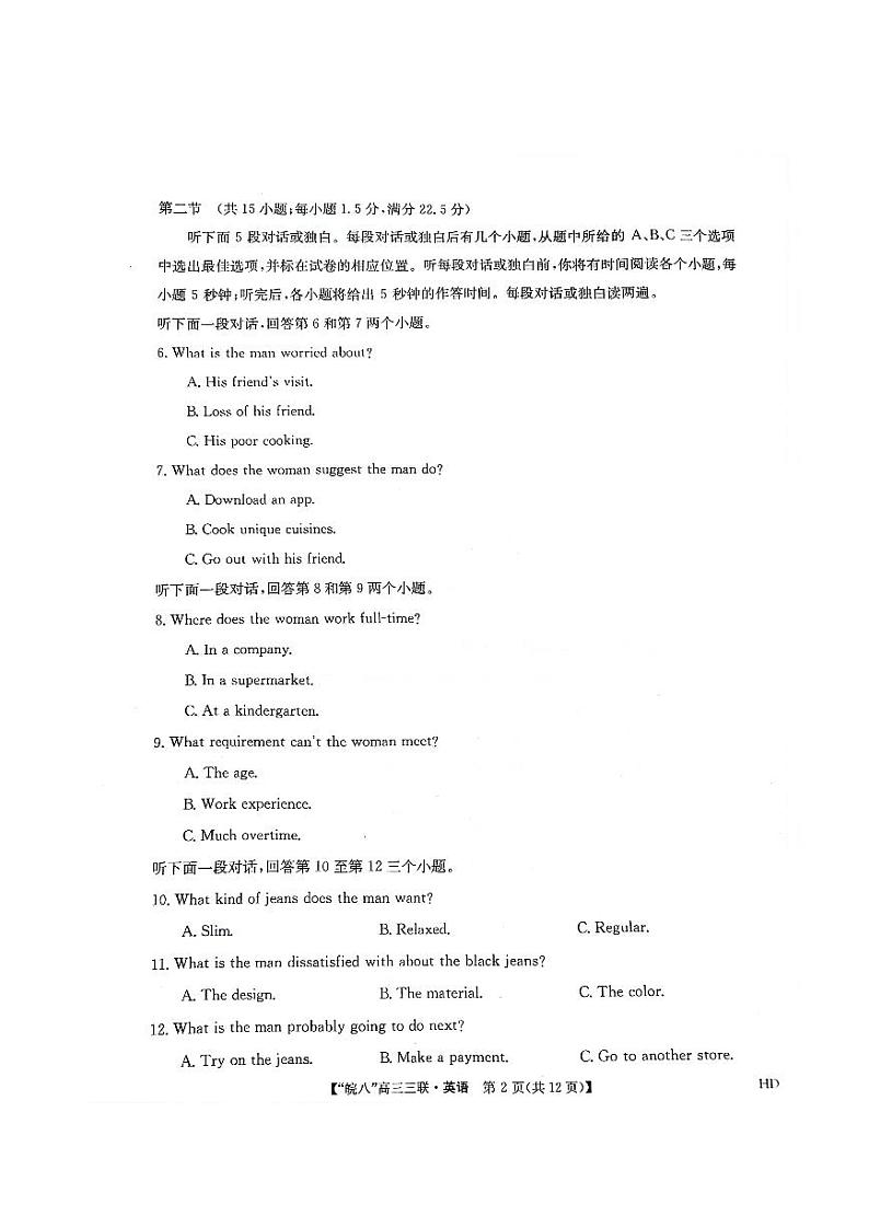 2024安徽省皖南八校高三下学期4月第三次联考试题英语PDF版含解析02