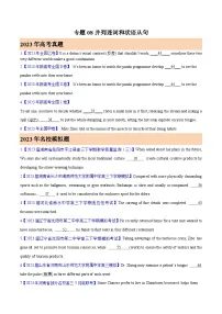 专题08 并列连词和状语从句 - 2023年高考真题和模拟题英语分类汇编(全国通用)