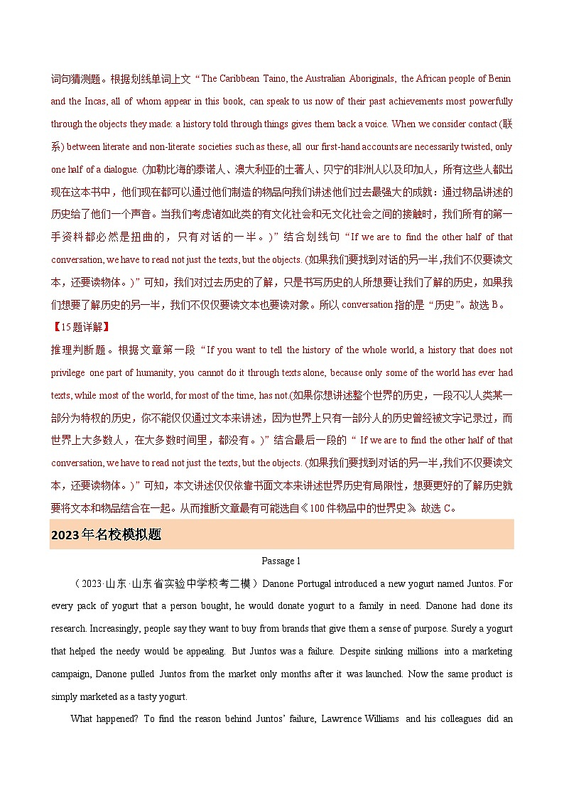 专题12阅读理解议论文(解析版)- 2023年高考英语真题及模拟题英语分项汇编(全国通用)第3页