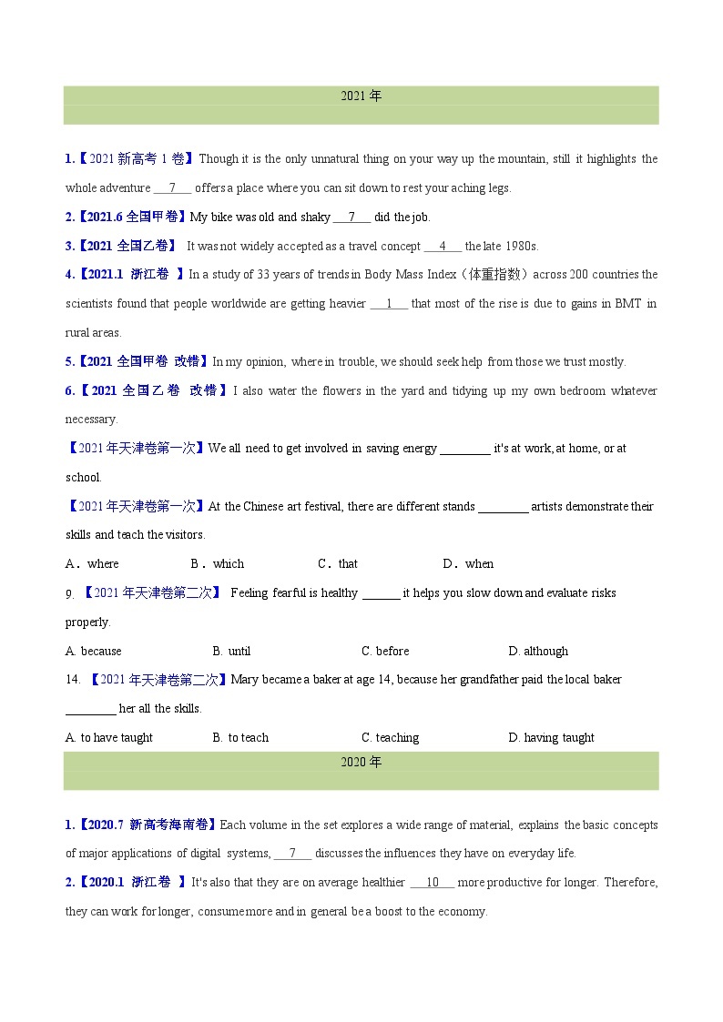 专题 10并列连词和状语从句- 十年（2014-2023）高考英语真题分项汇编（全国通用）02