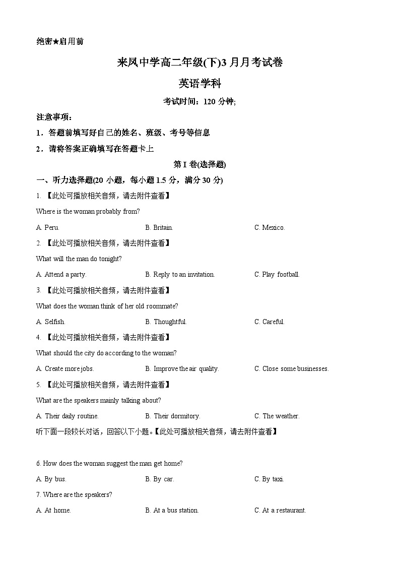重庆市璧山来凤中学校2023-2024学年高二下学期3月月考英语试题（原卷版+解析版）01