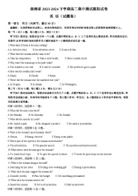 湖南省2023-2024学年高二下学期期中测试英语模拟试卷