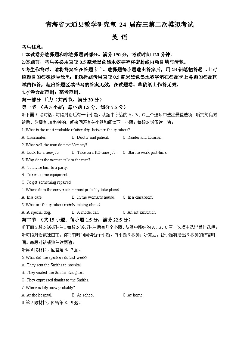 2024西宁大通县高三下学期4月第二次模拟考试英语含解析(含听力)01