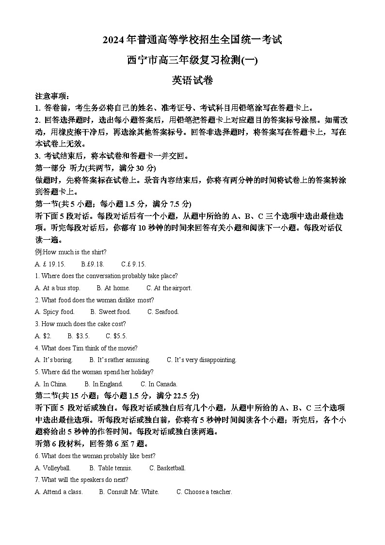 2024届青海省西宁市高三下学期一模英语试题(原卷版+解析版)01