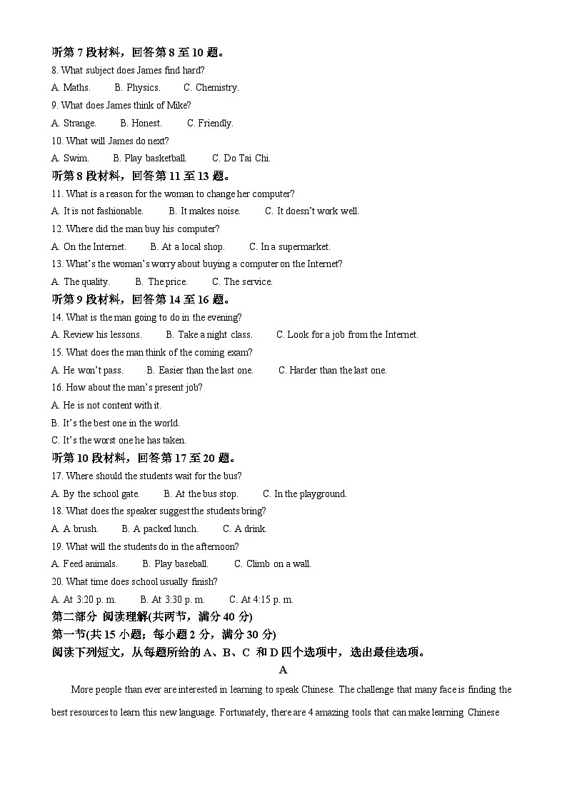 2024届青海省西宁市高三下学期一模英语试题(原卷版+解析版)02