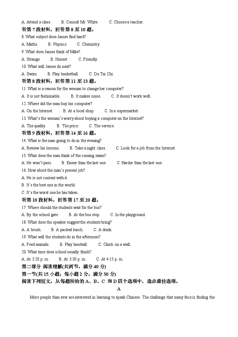 2024届青海省西宁市高三下学期一模英语试题(原卷版+解析版)02