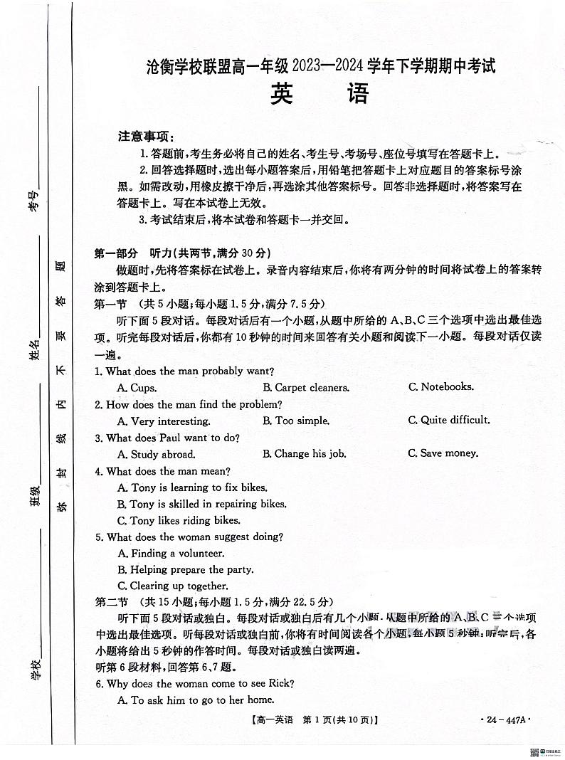 河北省沧州市沧衡学校联盟2023-2024学年高一下学期4月期中考试英语试卷(PDF版附答案)第1页