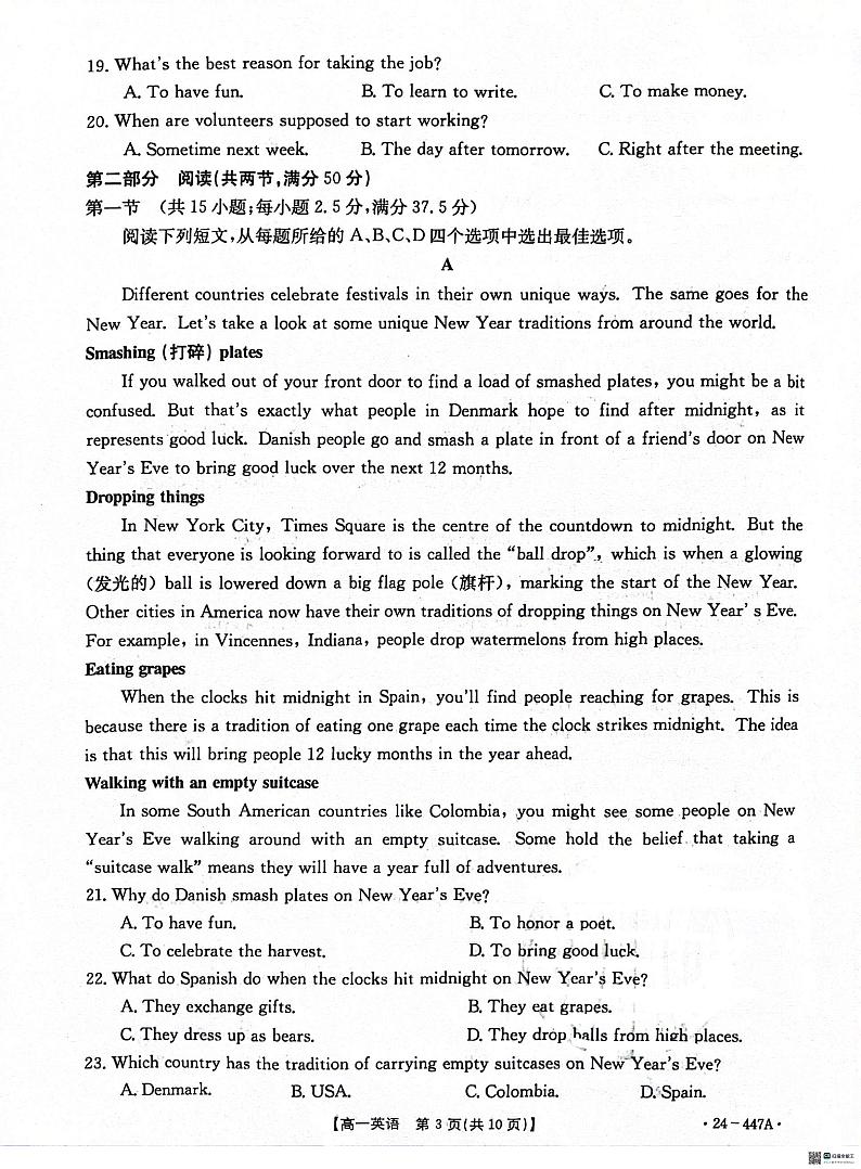 河北省沧州市沧衡学校联盟2023-2024学年高一下学期4月期中考试英语试卷(PDF版附答案)第3页