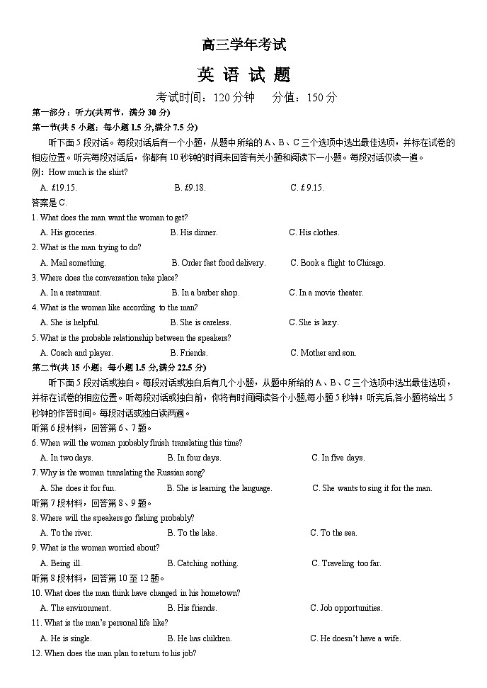 黑龙江省牡丹江市普通高中协同发展共同体2023-2024学年高三下学期第一次模拟 英语 Word版含答案(含听力)01
