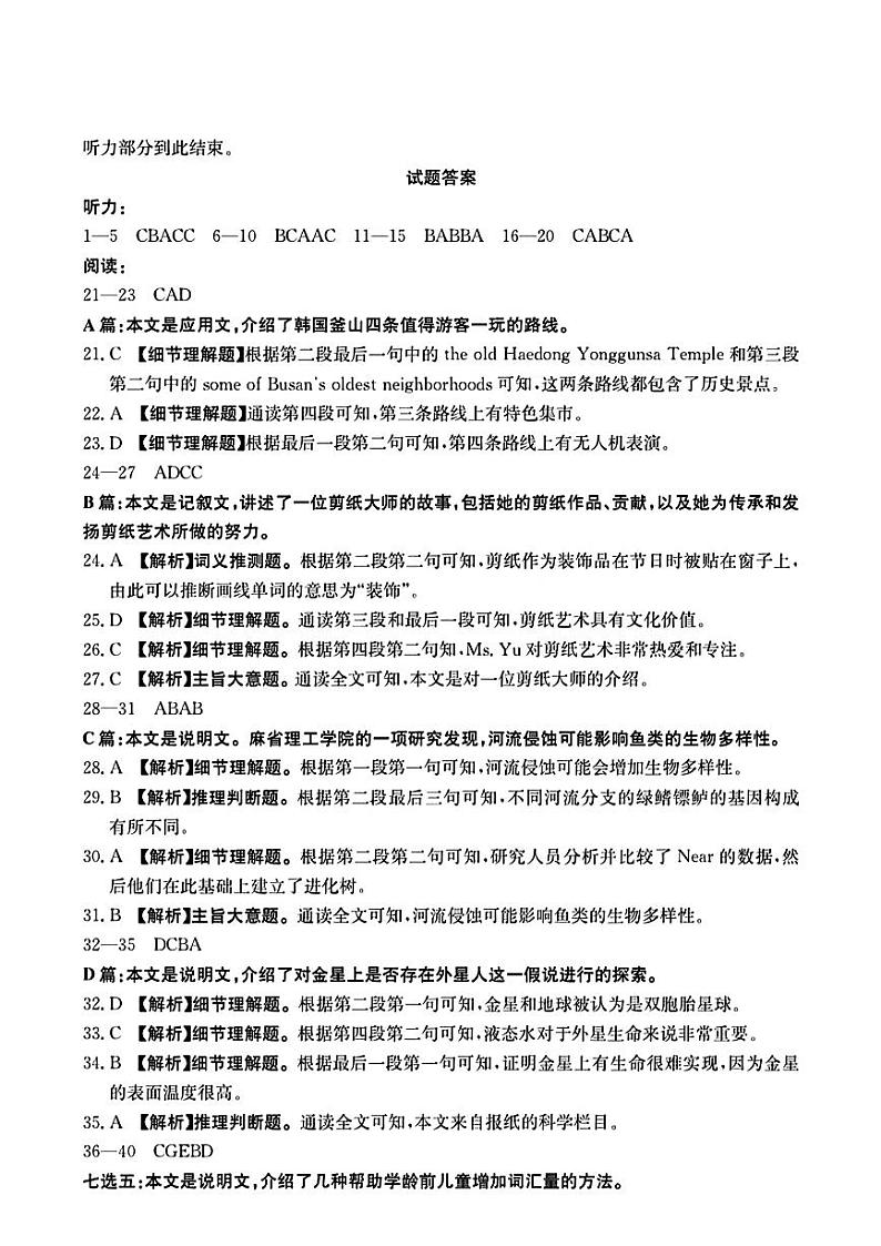 广西壮族自治区2024年4月多市(梧州、玉林、贺州等)高三年级下学期模拟联考考试英语试卷答案第1页