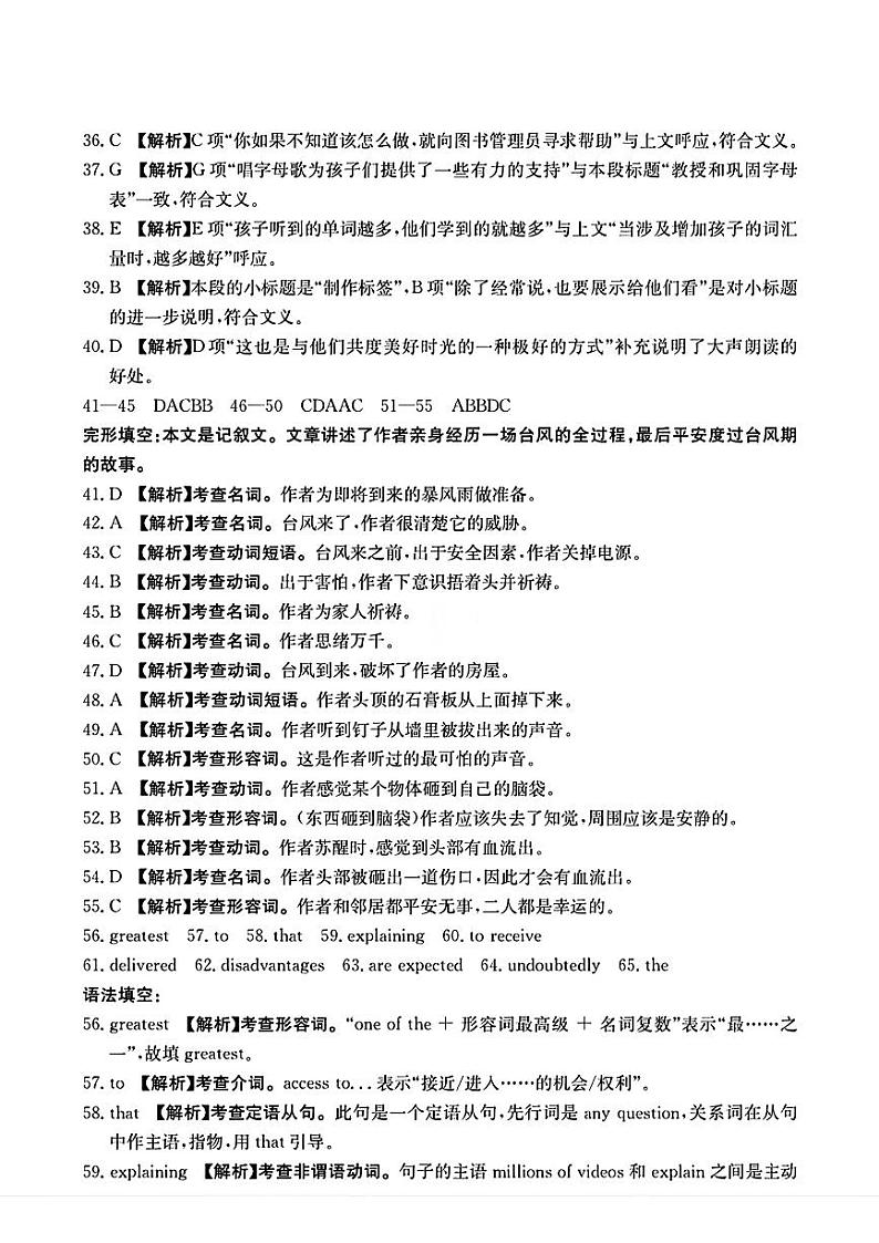 广西壮族自治区2024年4月多市(梧州、玉林、贺州等)高三年级下学期模拟联考考试英语试卷答案第2页