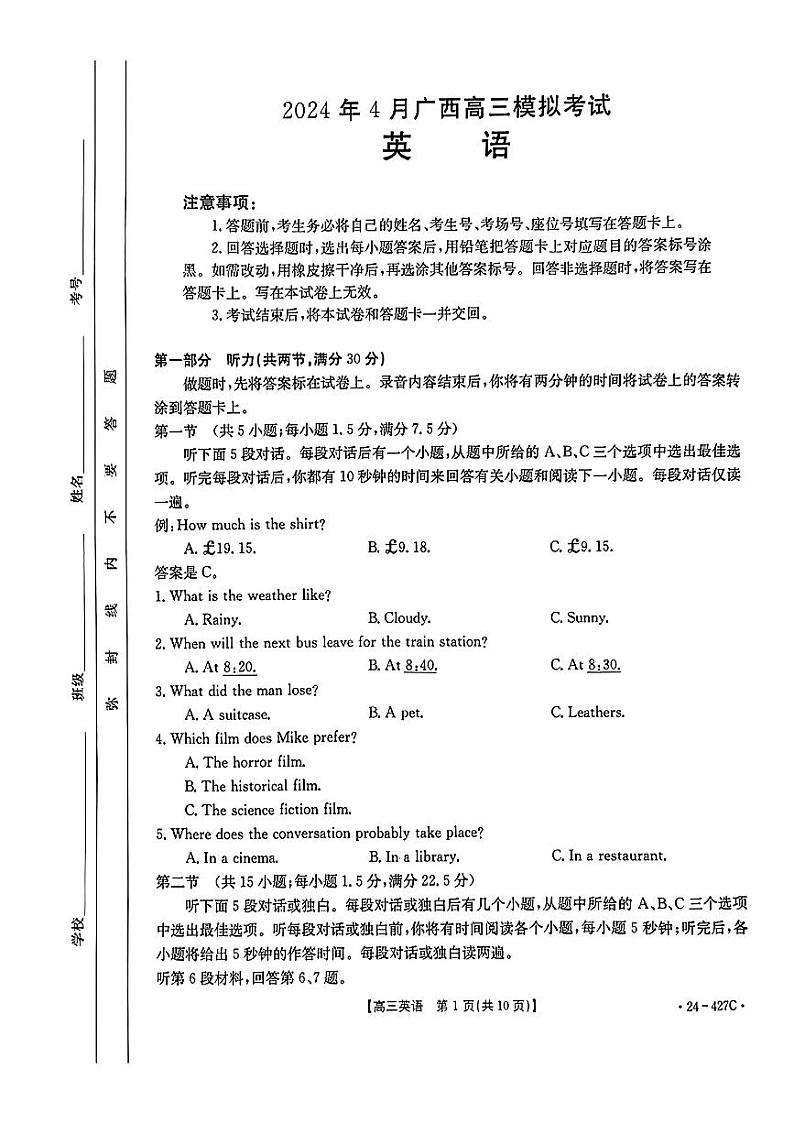 广西壮族自治区2024年4月多市(梧州、玉林、贺州等)高三年级下学期模拟联考考试英语试卷第1页