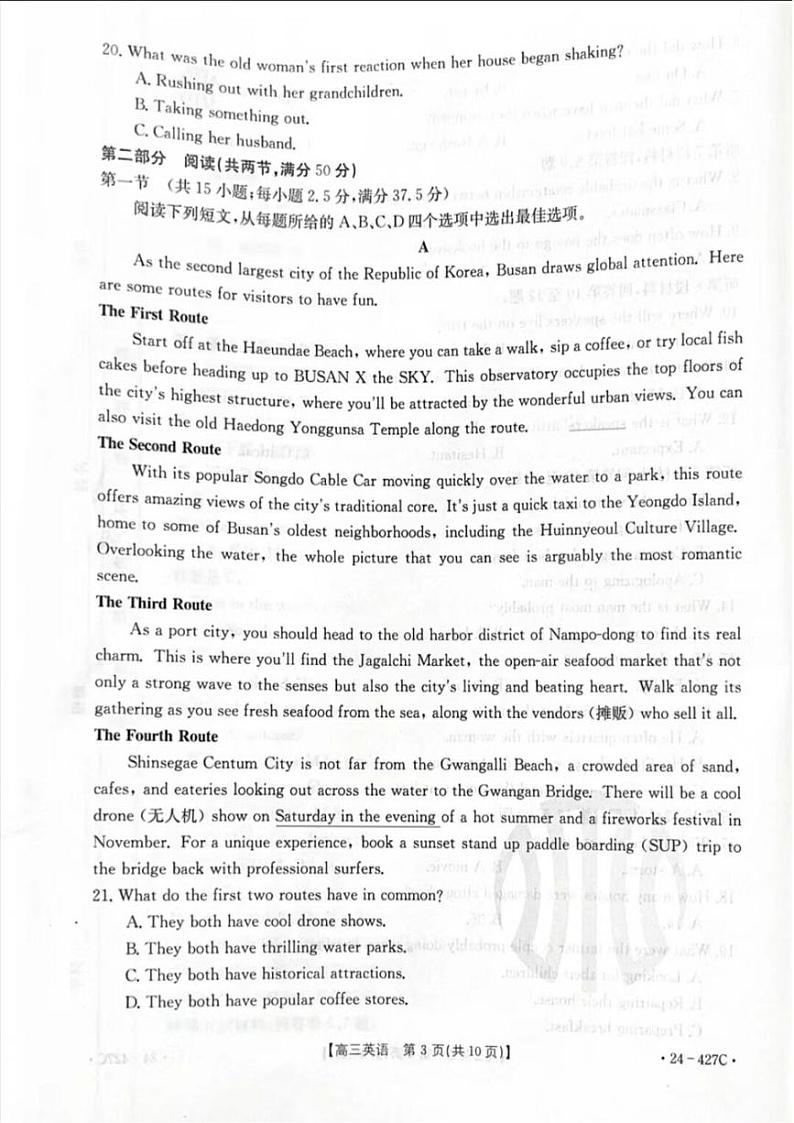 广西壮族自治区2024年4月多市(梧州、玉林、贺州等)高三年级下学期模拟联考考试英语试卷第3页