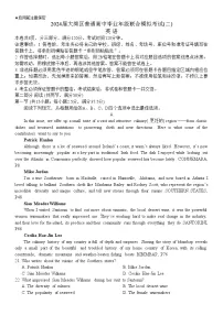 2024届广东省大湾区高三二模英语试题+答案