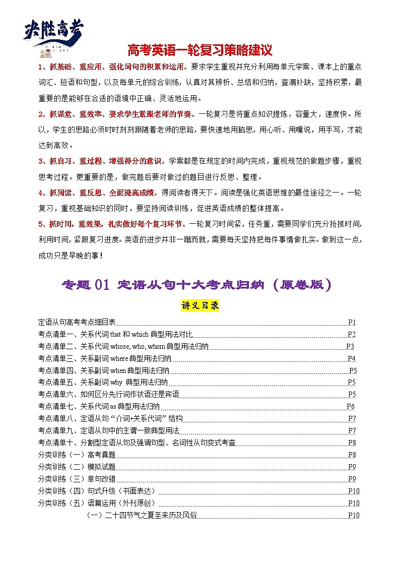 专题01 定语从句十大考点归纳(清单)--【知识大盘点】2024高考英语一轮复习知识大盘点红宝书01