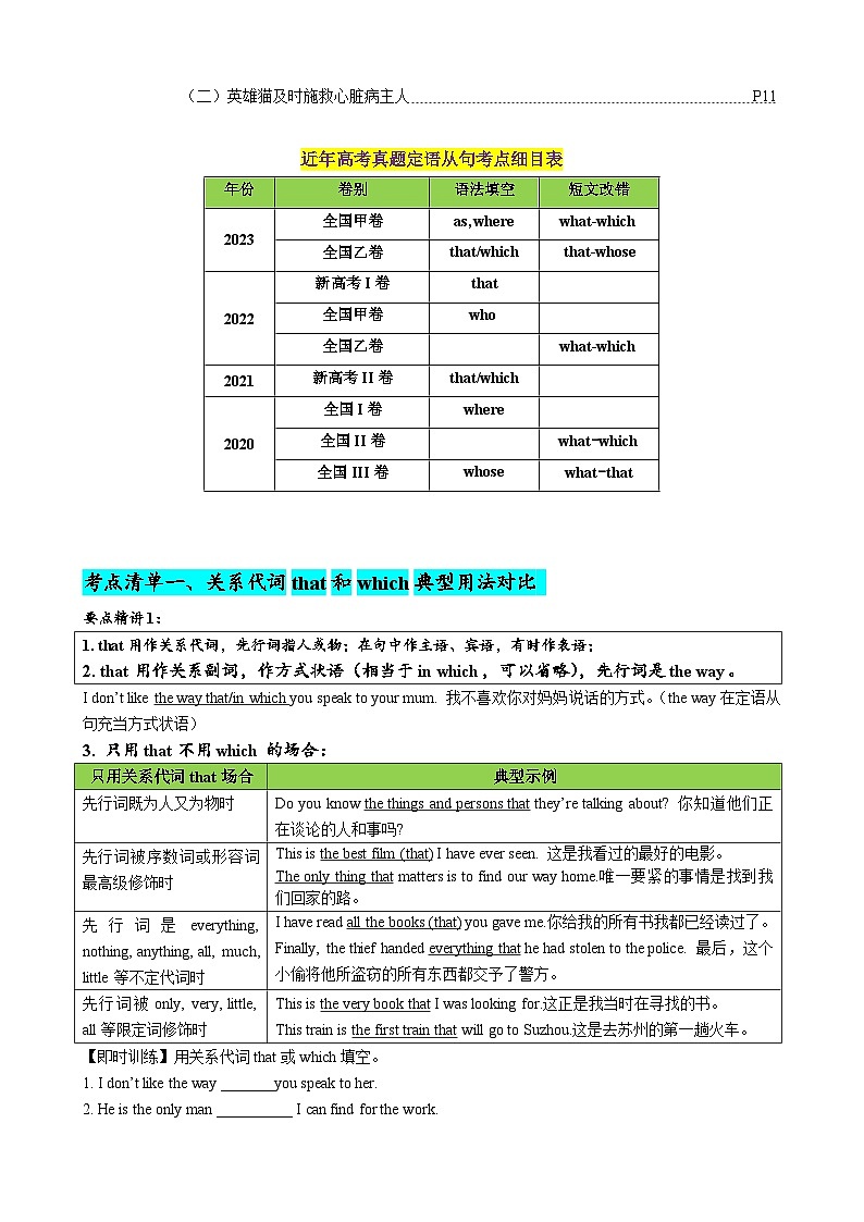 专题01 定语从句十大考点归纳(清单)--【知识大盘点】2024高考英语一轮复习知识大盘点红宝书02
