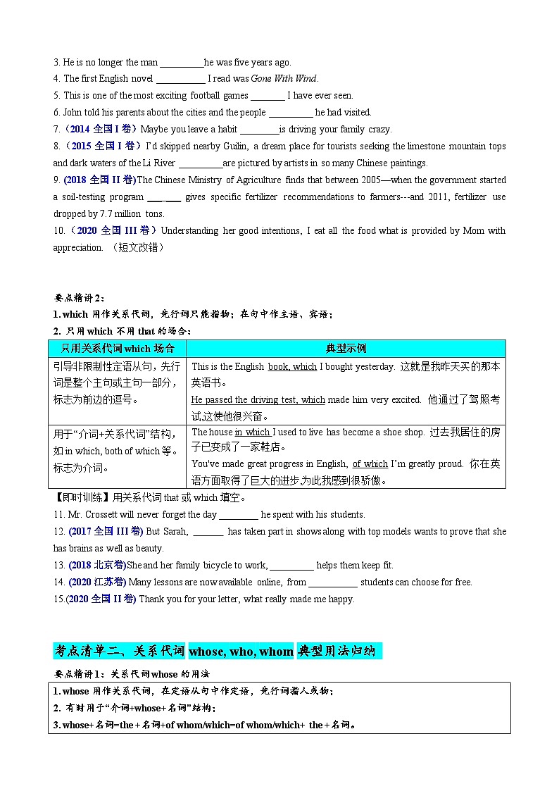 专题01 定语从句十大考点归纳(清单)--【知识大盘点】2024高考英语一轮复习知识大盘点红宝书03