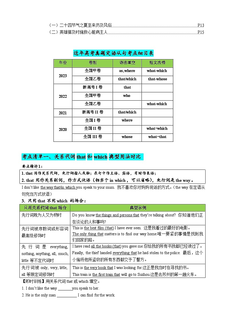 专题01 定语从句十大考点归纳(清单)--【知识大盘点】2024高考英语一轮复习知识大盘点红宝书02