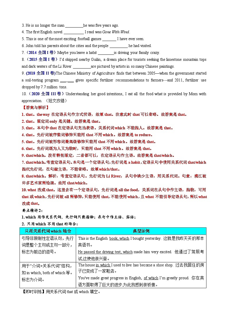 专题01 定语从句十大考点归纳(清单)--【知识大盘点】2024高考英语一轮复习知识大盘点红宝书03