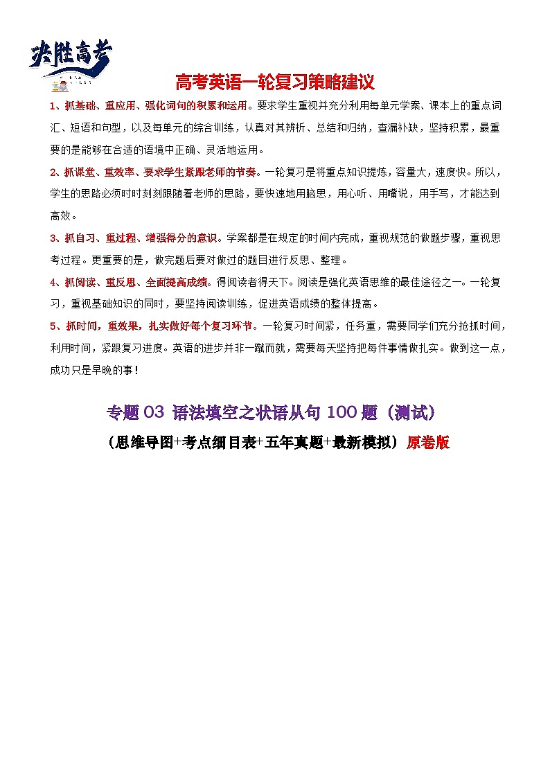 专题03 语法填空状语从句100题 (精练)--【知识大盘点】2024高考英语一轮复习知识大盘点红宝书01