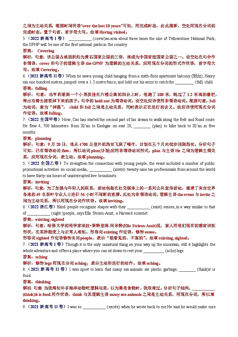 专题10 语法填空现在分词100题(精练) 解析版第3页