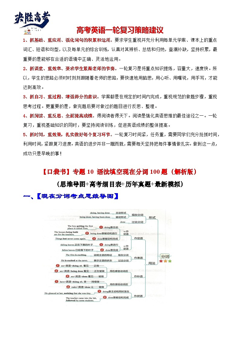 专题10 语法填空现在分词100题(精练) 原卷版第1页