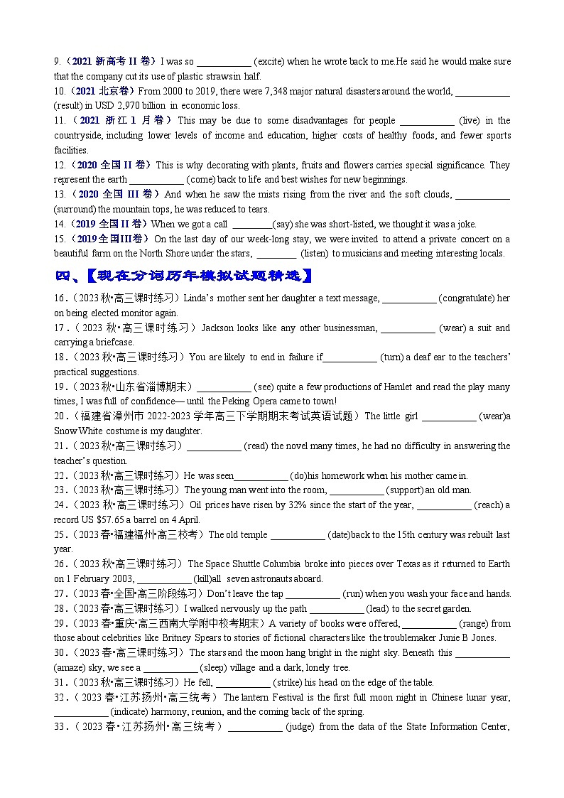 专题10 语法填空现在分词100题(精练) 原卷版第3页