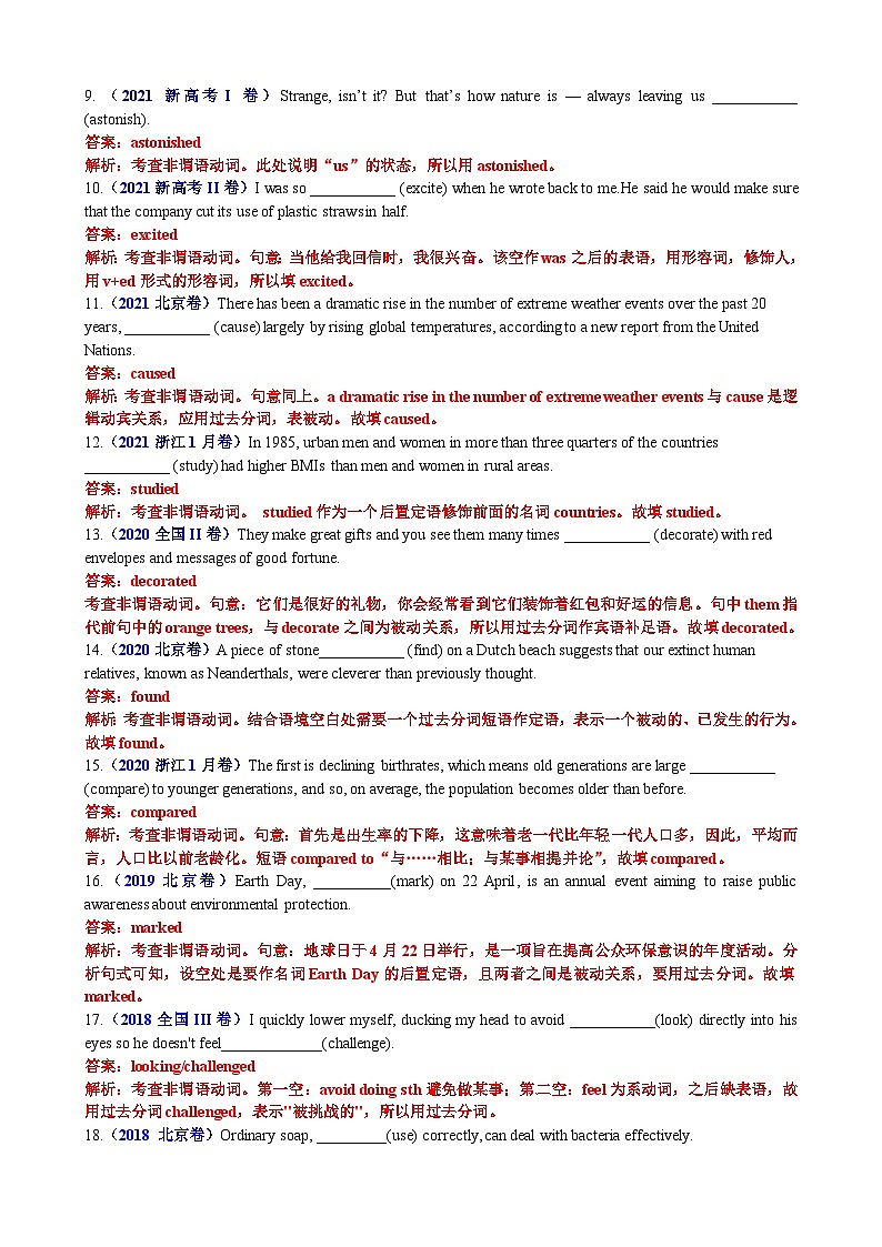 专题11 语法填空过去分词100题(精练) 解析版第3页