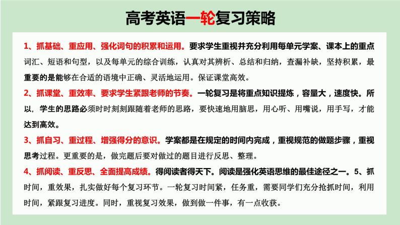 专题15 动词时态语态(将来时 被动语态)（课件）--【知识大盘点】2024高考英语一轮复习知识大盘点红宝书02