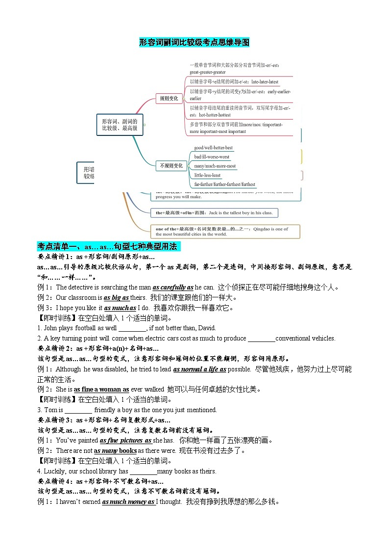 专题18 形容词副词比较等级六类20个考点(清单)原卷版第2页