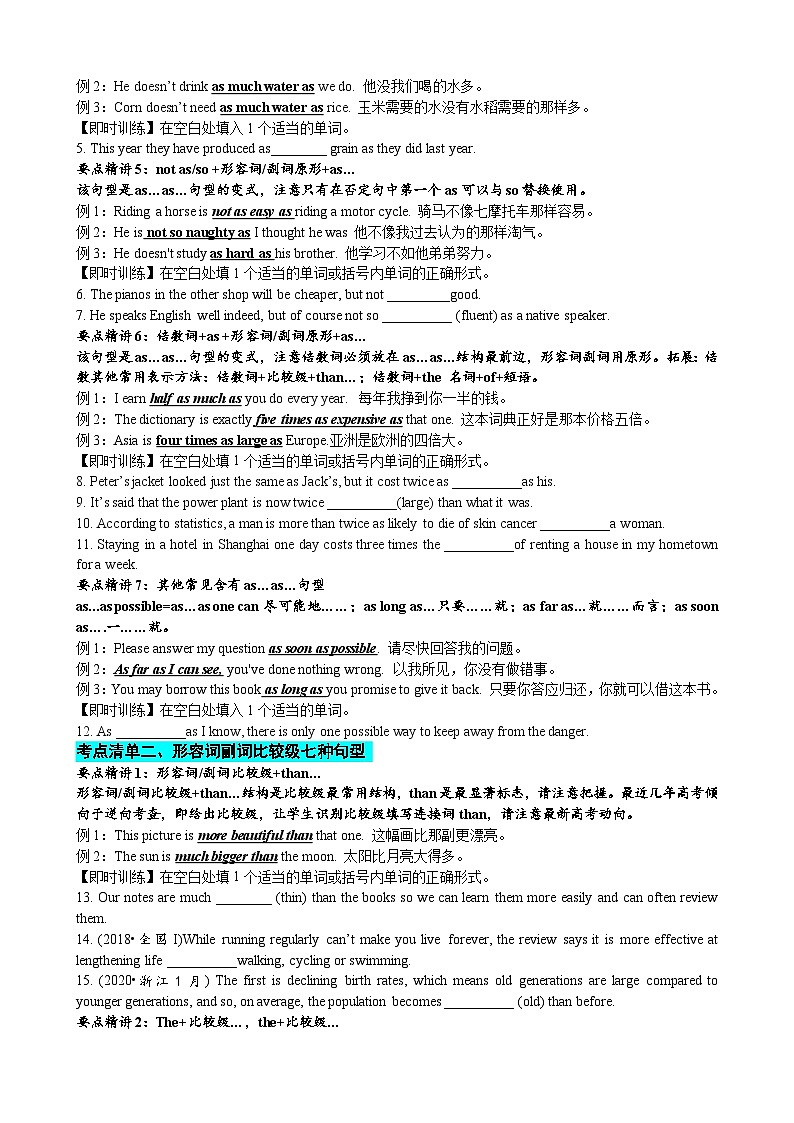 专题18 形容词副词比较等级六类20个考点(清单)原卷版第3页