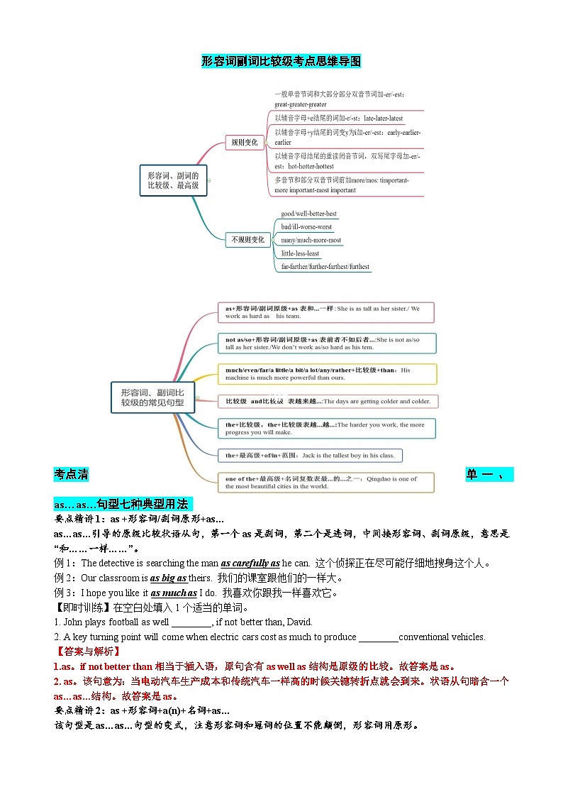 专题18 形容词副词比较等级六类20个考点(清单)解析版第2页