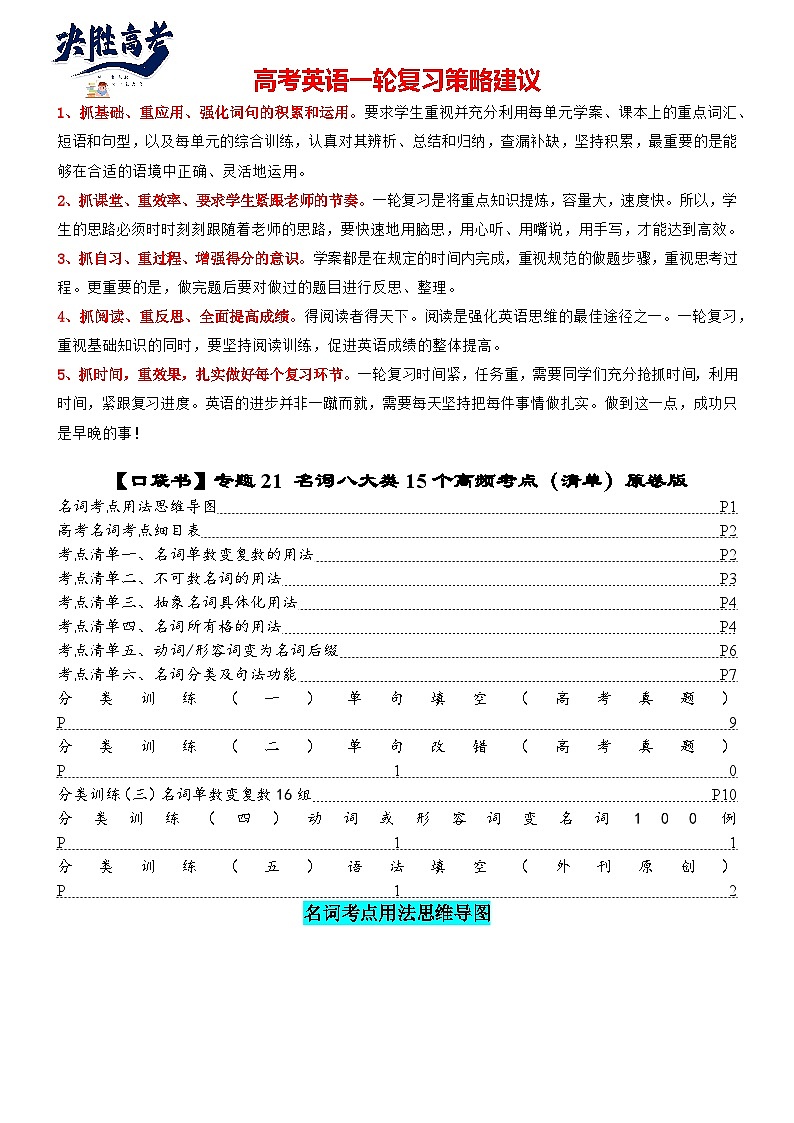 专题21 名词六大类15个高频考点(清单)原卷版第1页