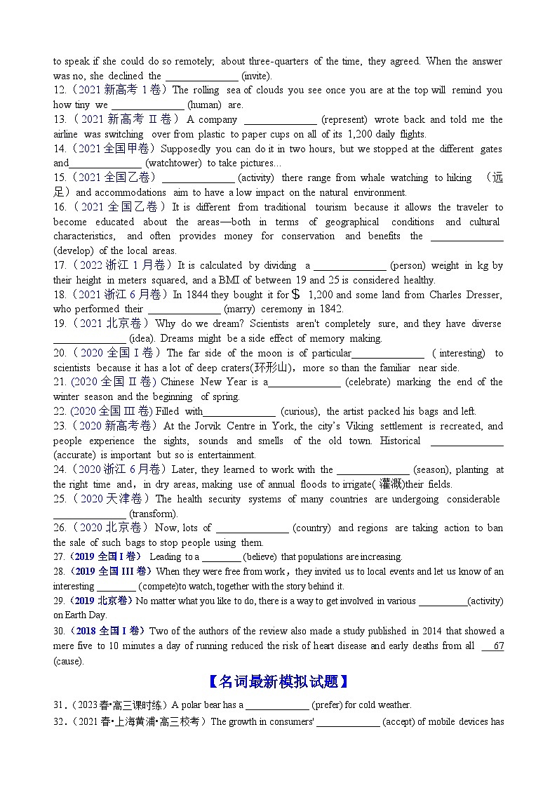 专题21 语法填空名词100题(精练)--【知识大盘点】2024高考英语一轮复习知识大盘点红宝书03