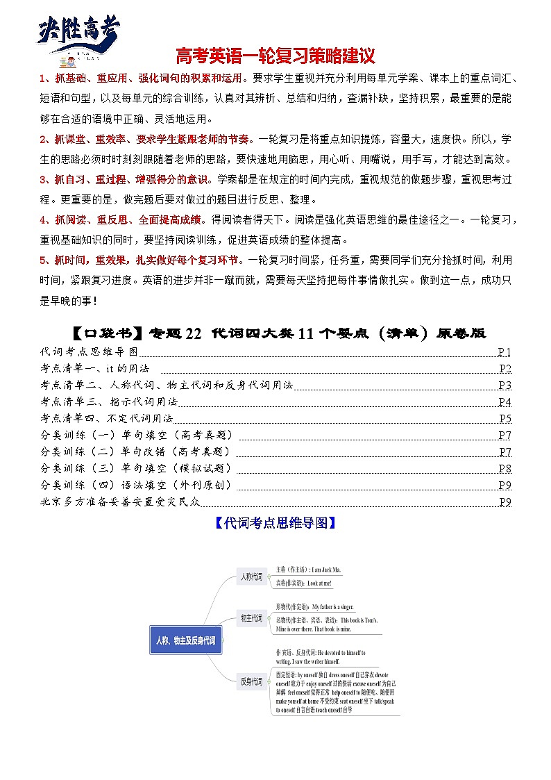 专题22 代词四大类11个要点(清单)解析版第1页
