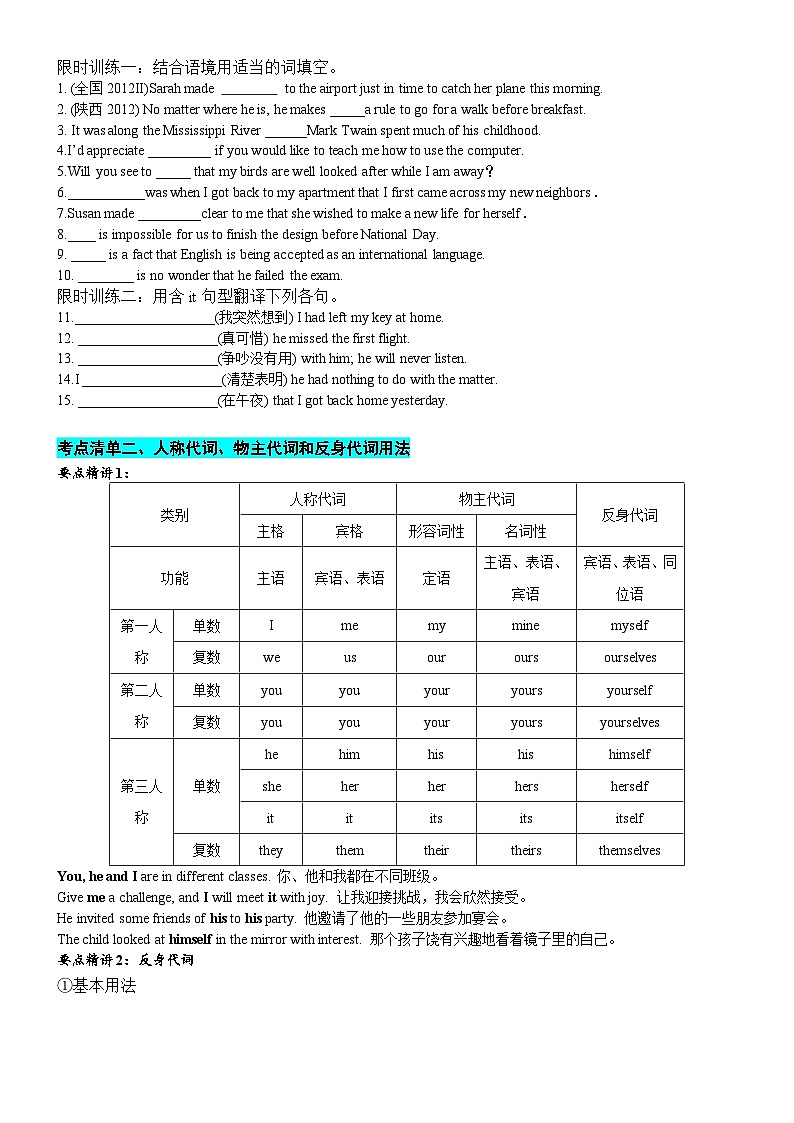 专题22 代词四大类11个要点(清单)原卷版第3页