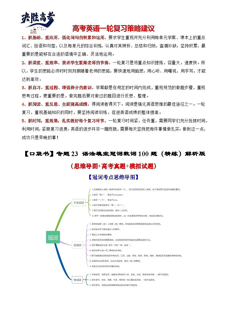 专题23 语法填空冠词数词100题(精练)--【知识大盘点】2024高考英语一轮复习知识大盘点红宝书01