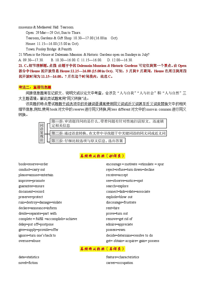 专题35 阅读理解细节理解题三个类型满分对策教师版第3页