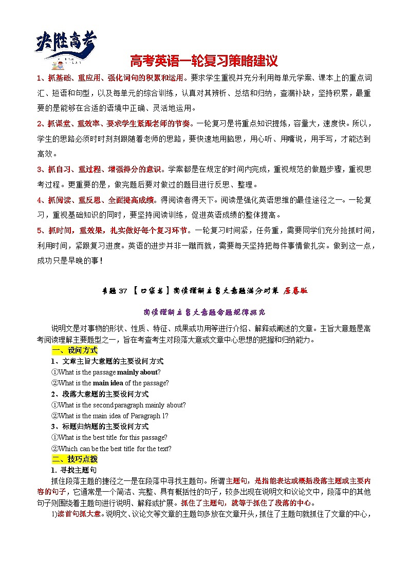 专题38 阅读理解主旨大意题满分对策原卷版第1页