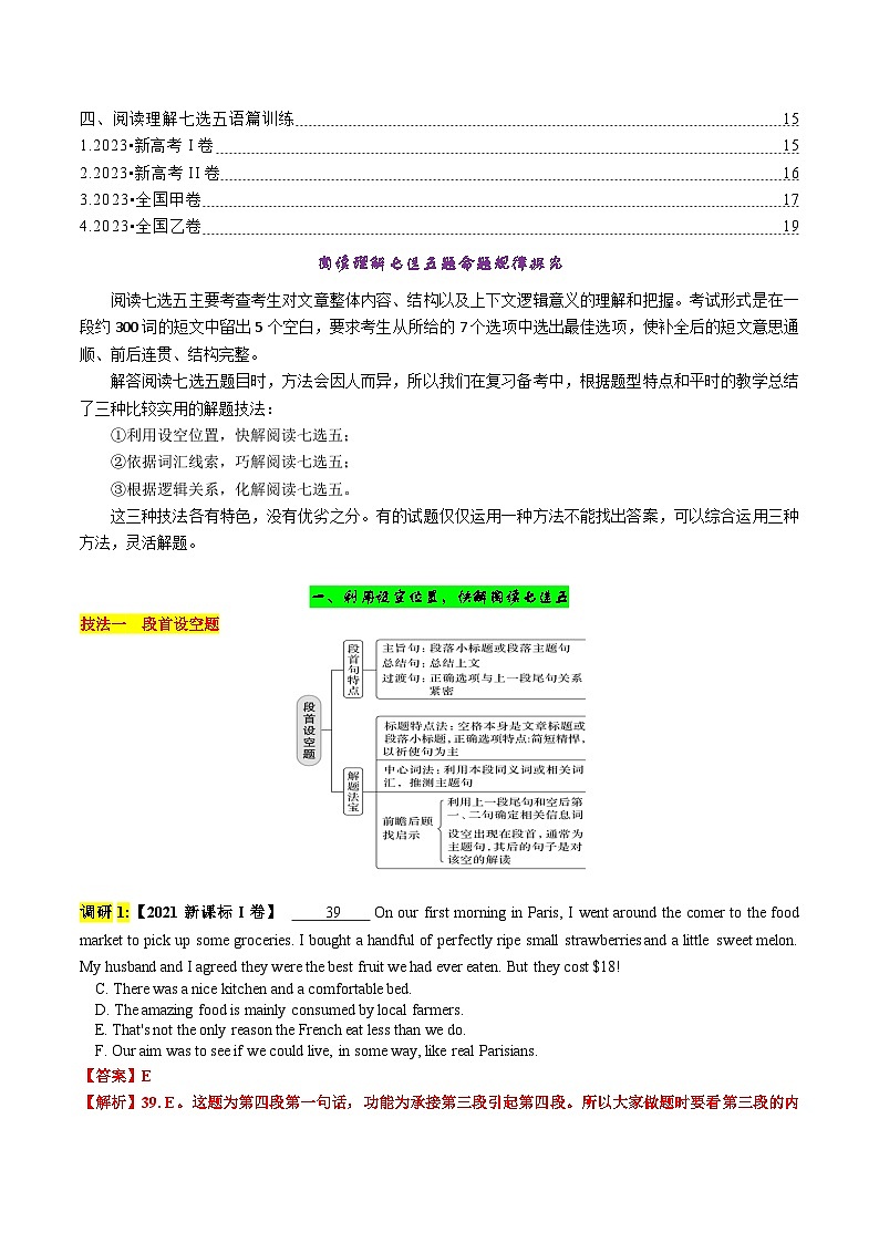 专题39 2024阅读理解七选五满分对策--【知识大盘点】2024高考英语一轮复习知识大盘点红宝书02