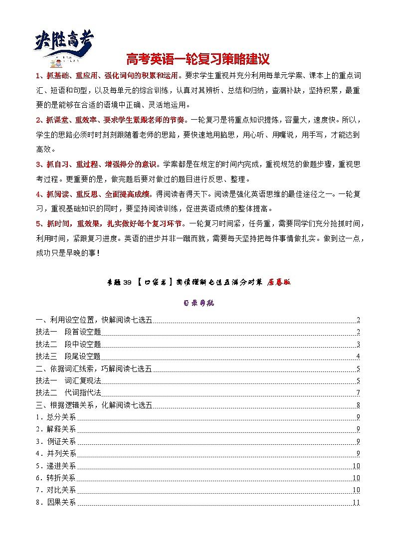 专题39 2024阅读理解七选五满分对策--【知识大盘点】2024高考英语一轮复习知识大盘点红宝书01