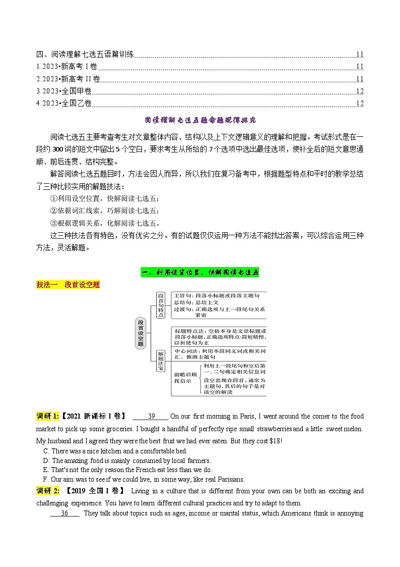 专题39 2024阅读理解七选五满分对策--【知识大盘点】2024高考英语一轮复习知识大盘点红宝书02