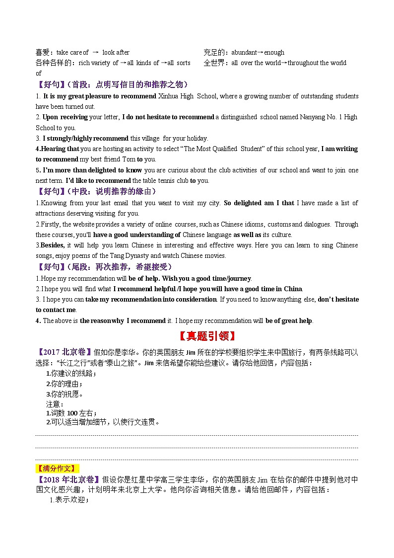 专题43 推荐信(思维导图+好词好句+真题引领+仿真模拟)原卷版第2页