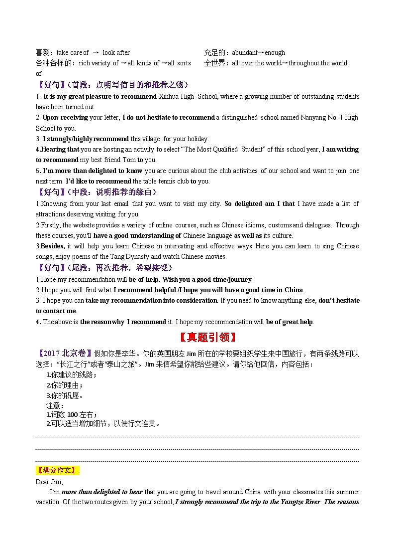 专题43 推荐信(思维导图+好词好句+真题引领+仿真模拟)教师版第2页