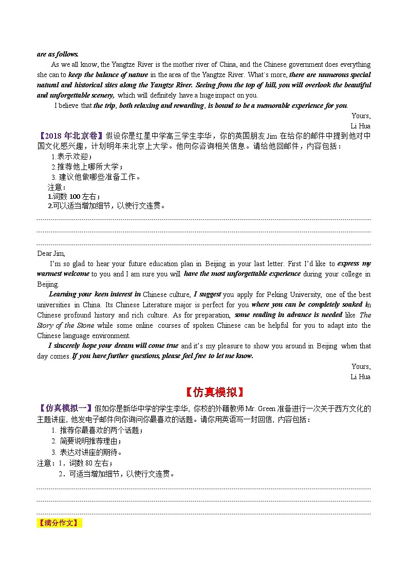 专题43 推荐信(思维导图+好词好句+真题引领+仿真模拟)教师版第3页