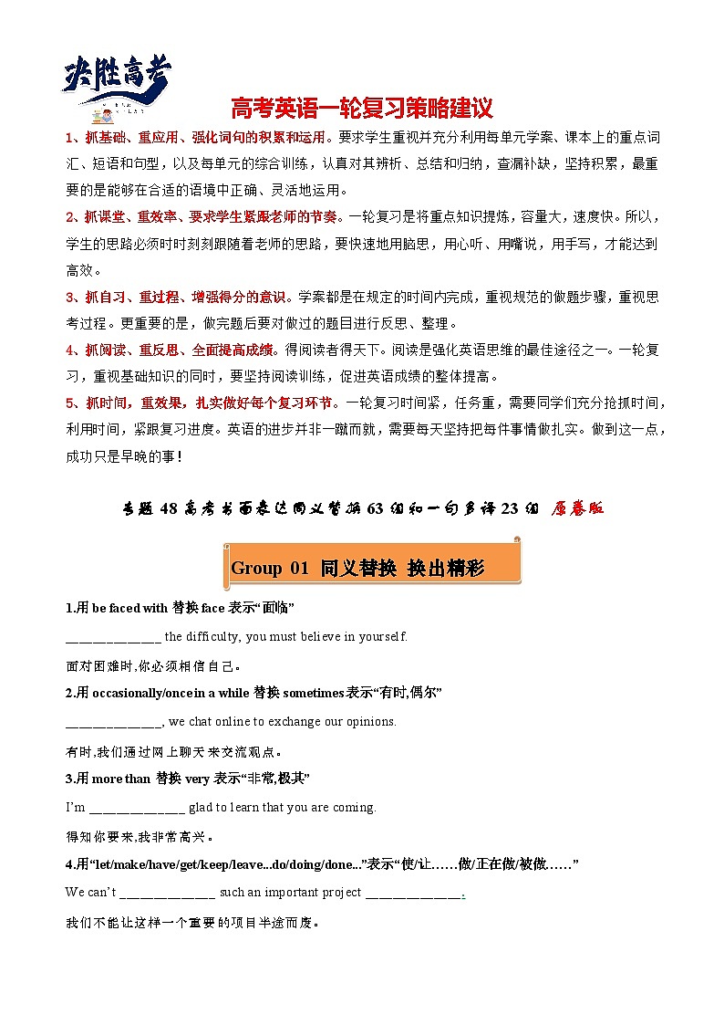 專題48 高考英語書面表達(dá)同義替換63組一句多譯23組原卷版第1頁