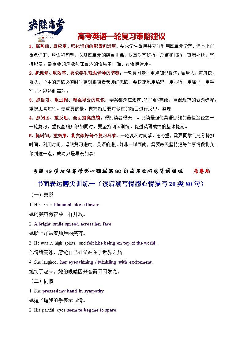专题49 读后续写情感心理描写20类80句应用文好句背诵模板--【知识大盘点】2024高考英语一轮复习知识大盘点红宝书01