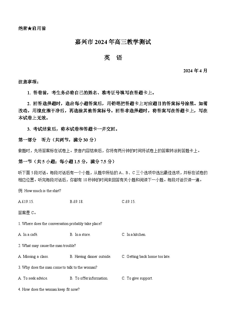 2024届浙江省嘉兴市高三下学期4月二模英语试题及答案(含听力)01