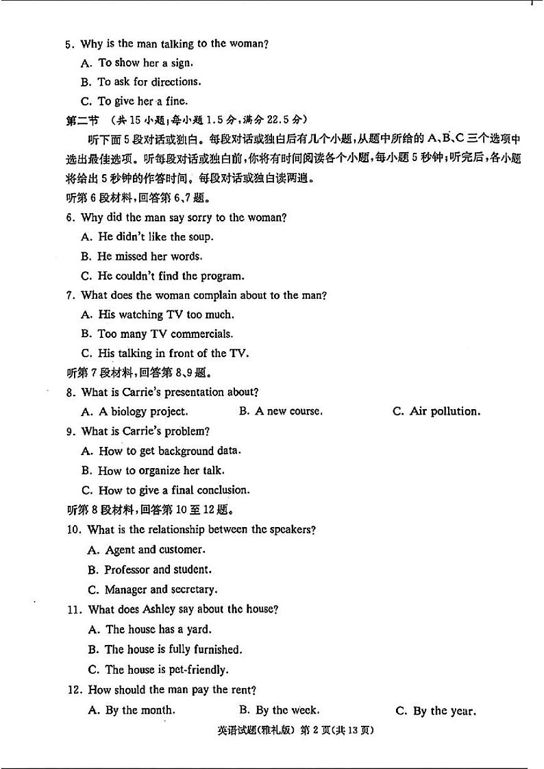 雅礼中学第七次英语试卷第2页